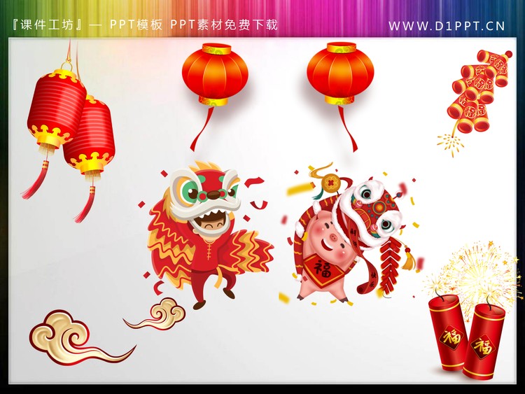 灯笼舞狮鞭炮PPT素材