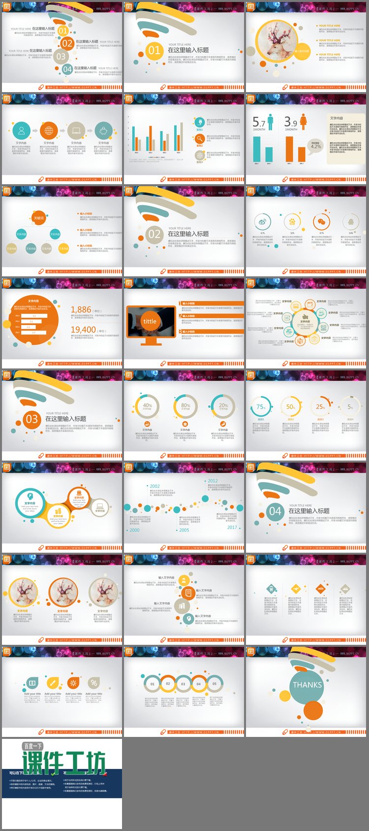 PPT模板-时尚动态彩色圆点PPT图表大全