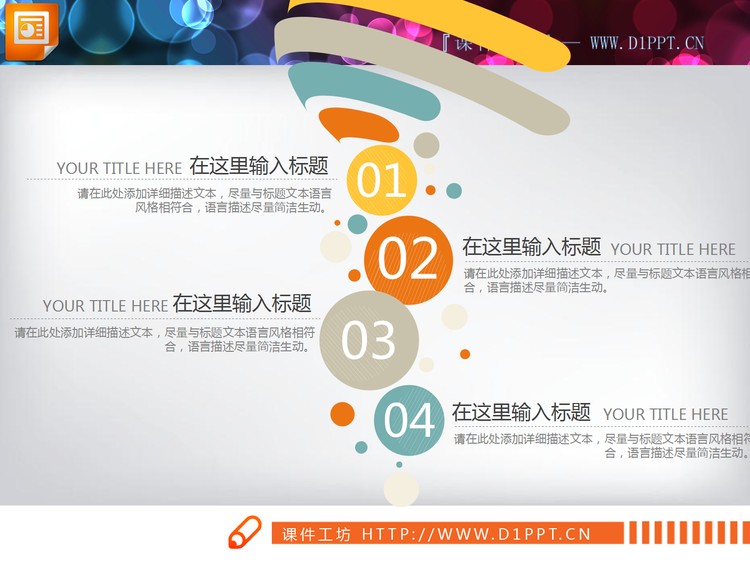 时尚动态彩色圆点PPT图表大全