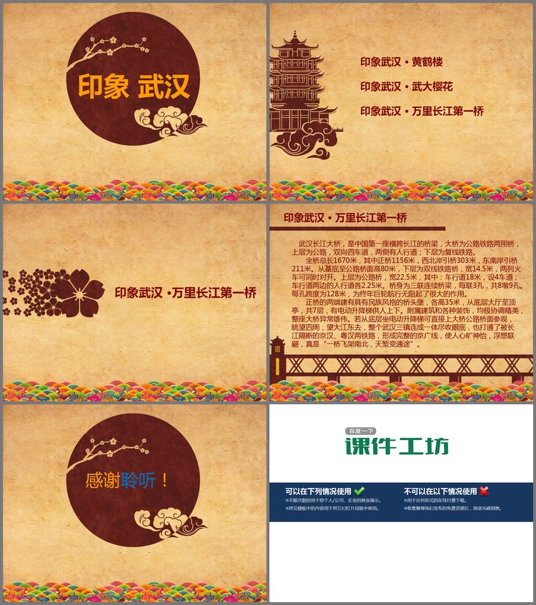 PPT模板-印象武汉古典中国风PPT模板下载