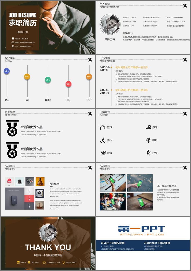PPT模板-实用男生个人竞聘求职简历PPT模板