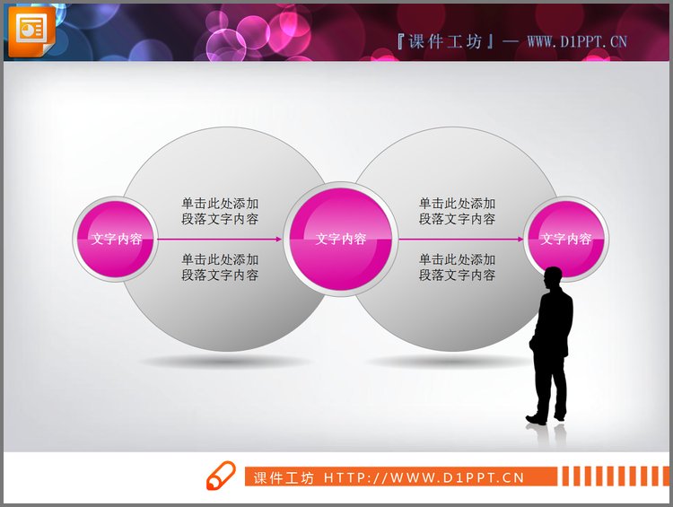 PPT模板-粉色金属边框质感的PPT流程图素材