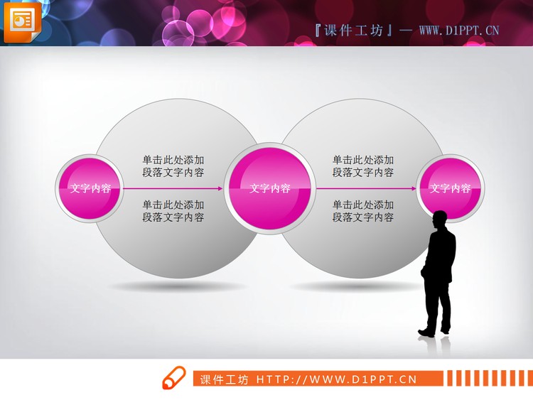 粉色金属边框质感的PPT流程图素材