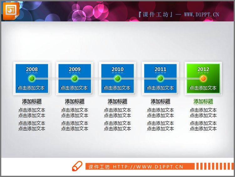 PPT模板-水晶风格的PowerPoint流程图素材