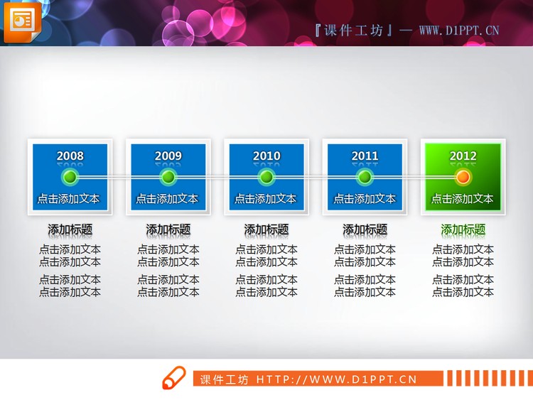 水晶风格的PowerPoint流程图素材