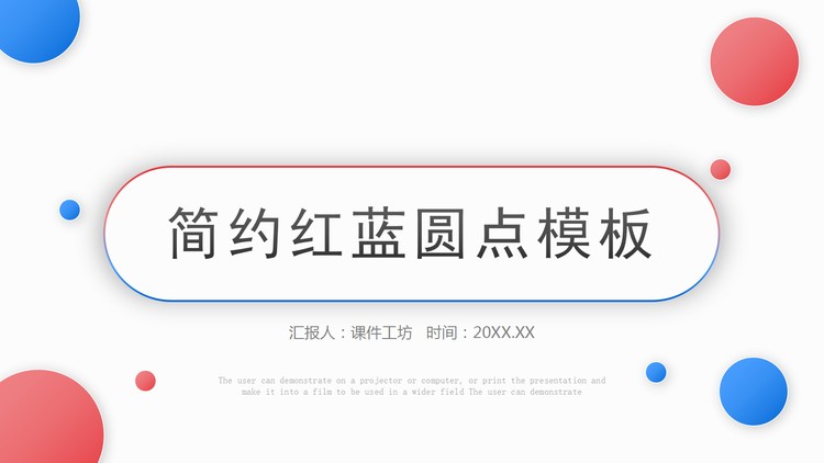 简约红蓝渐变圆点背景PPT模板免费下载