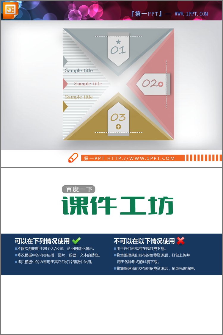PPT模板-淡雅并列组合PowerPoint图表模板