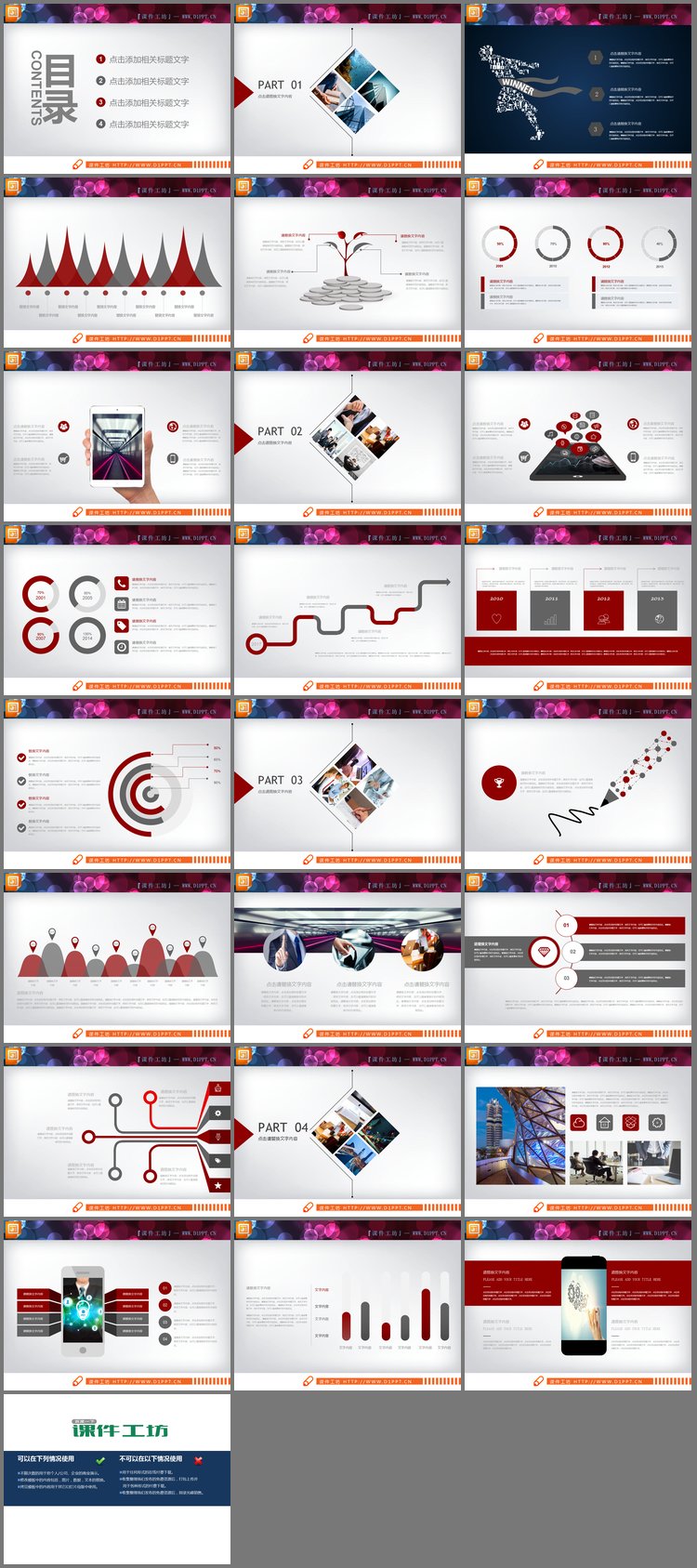 PPT模板-红灰扁平化商务PPT图表免费下载