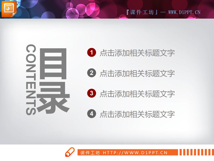 红灰扁平化商务PPT图表免费下载