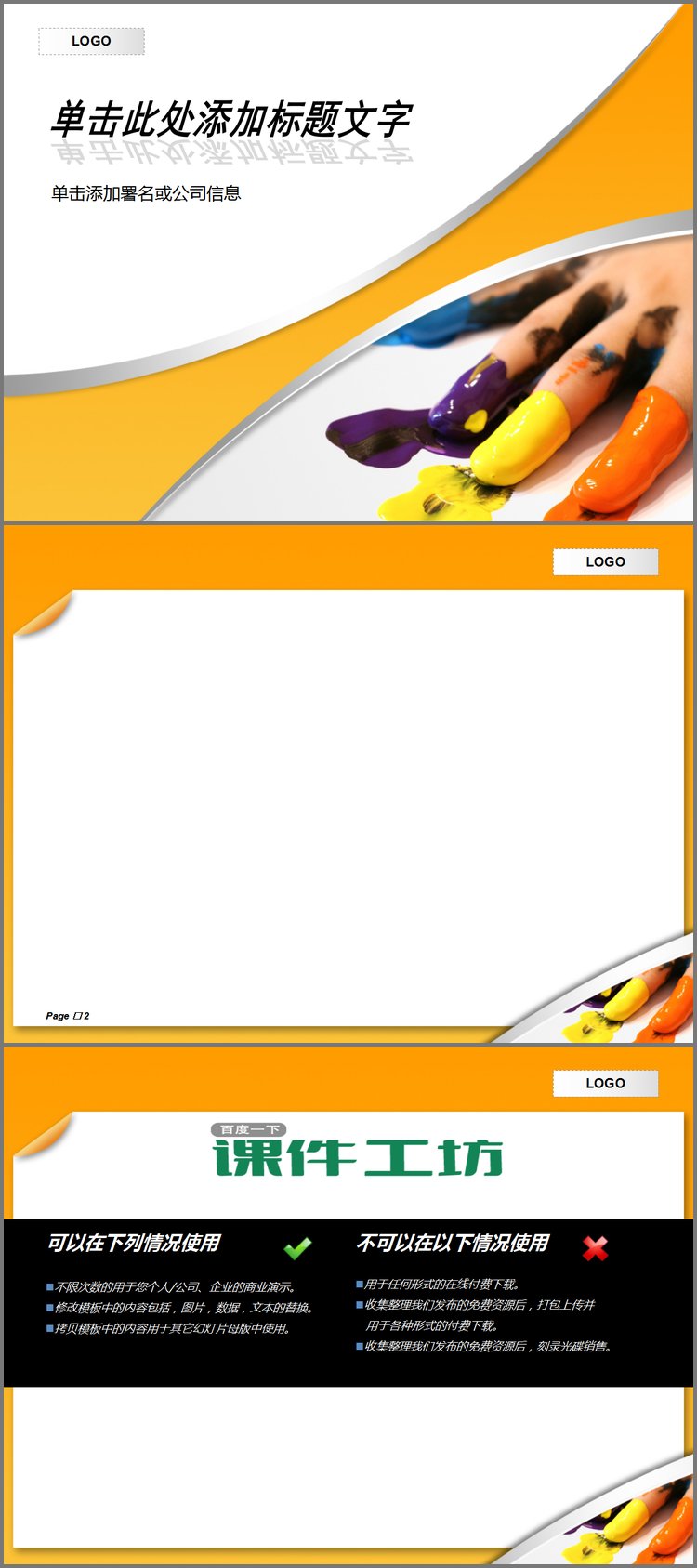 PPT模板-沾满油漆的手掌背景PPT模板下载