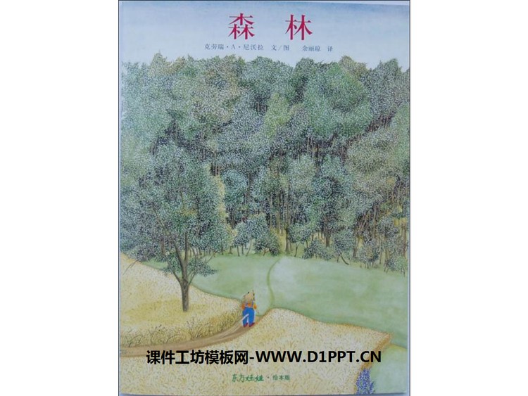 《森林》绘本故事PPT