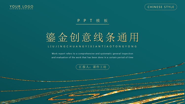 精美鎏金曲线背景PPT模板免费下载