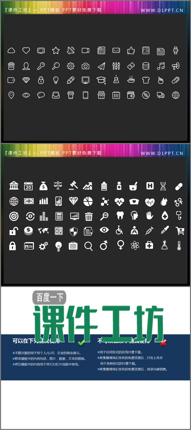 PPT模板-100个白色扁平化常用PPT图标素材