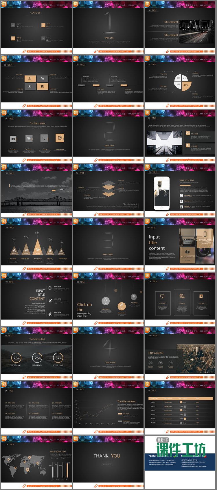 PPT模板-扁平化黑金欧美PPT图表大全