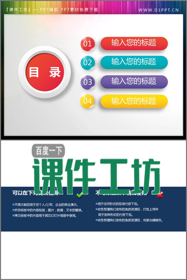 PPT模板-圆角微立体PPT目录素材