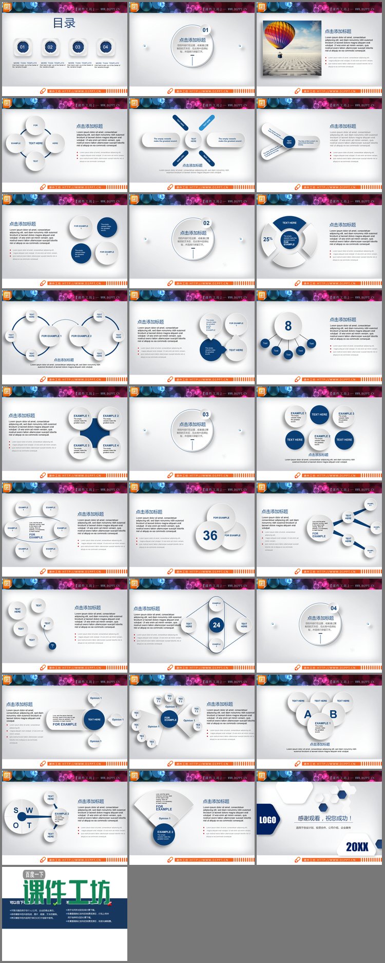 PPT模板-蓝色动态微立体PPT图表大全