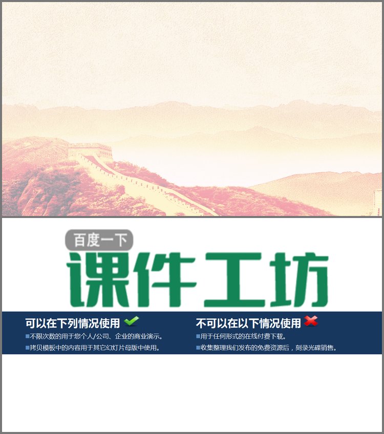 PPT模板-红色磨砂质感的长城PPT背景图片