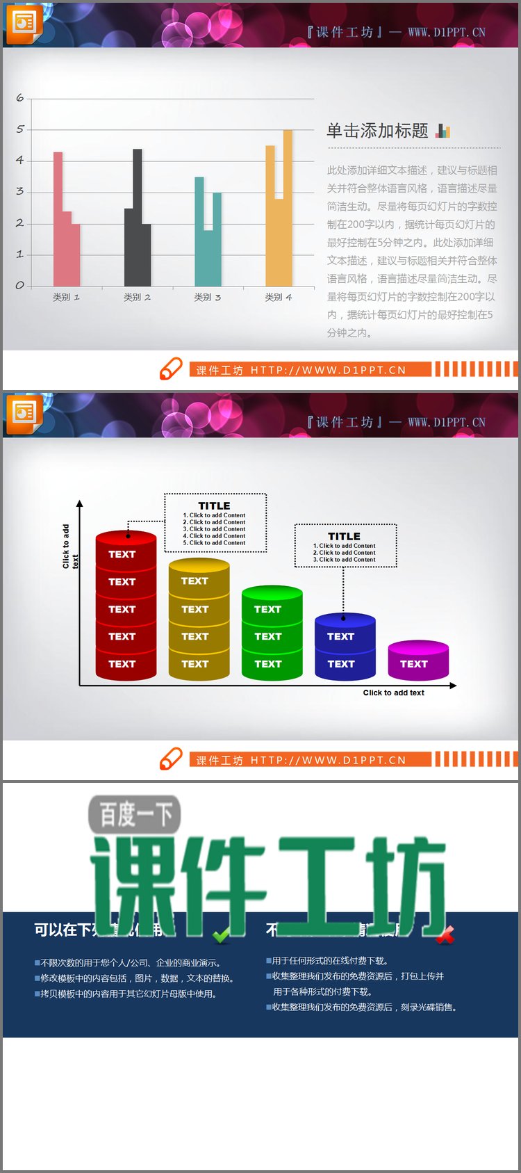 PPT模板-两张彩色立体PPT柱形图