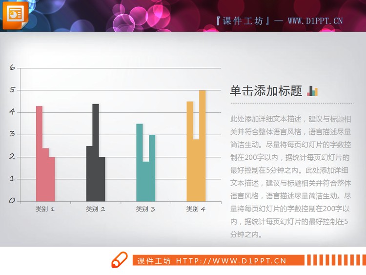 两张彩色立体PPT柱形图