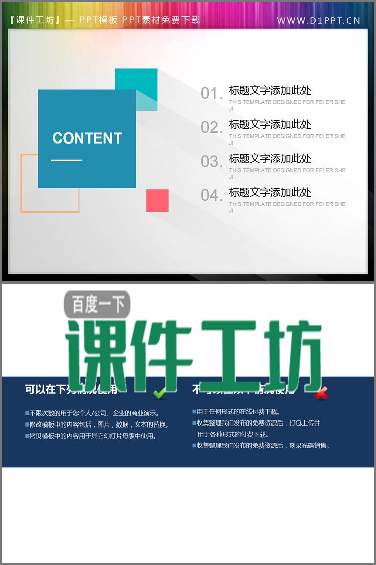 PPT模板-清爽彩色方框PPT目录素材