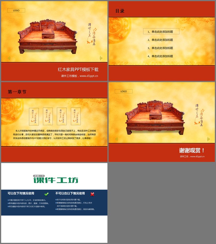 PPT模板-精美的红木家具PowerPoint模板下载