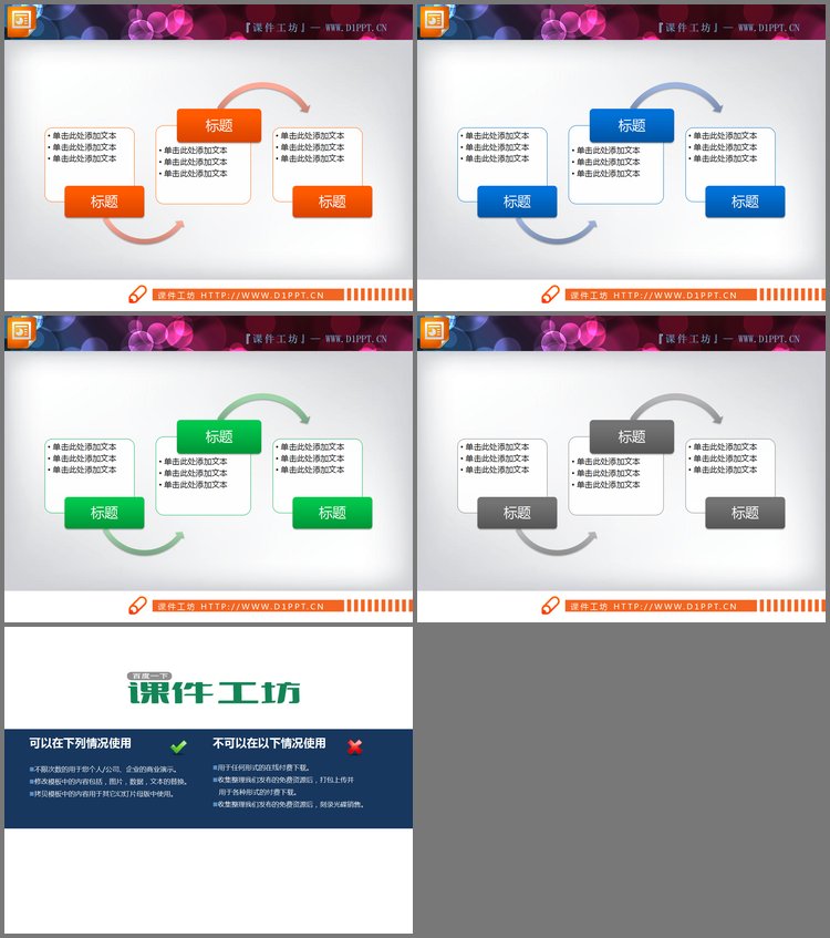 PPT模板-一组实用的smartart幻灯片流程图模板