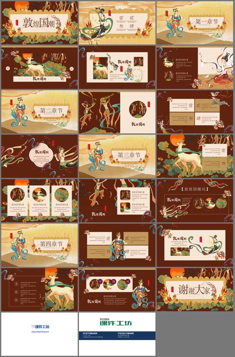 PPT模板-精美敦煌国潮风PPT模板下载