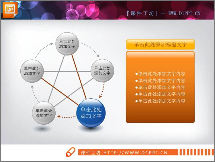 PPT模板-五角星结构PPT关系图素材