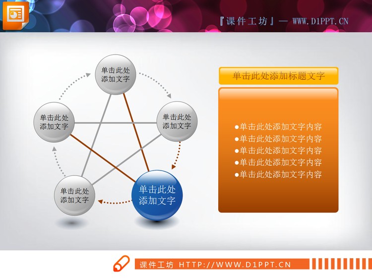 五角星结构PPT关系图素材