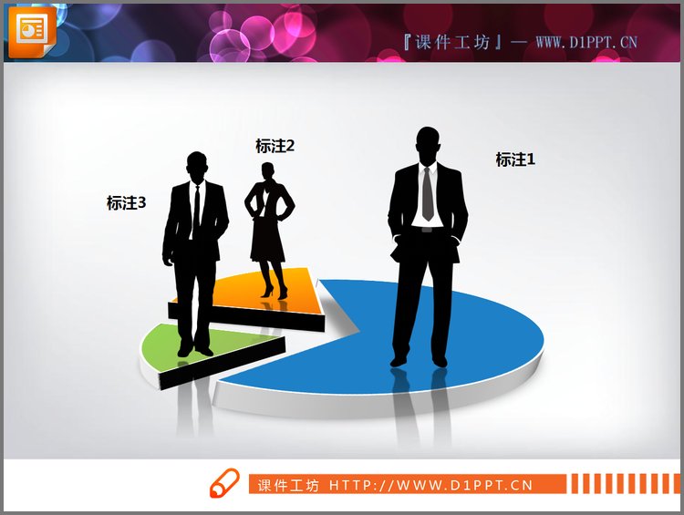 PPT模板-立体饼图PPT素材下载