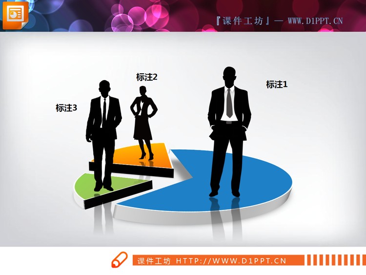 立体饼图PPT素材下载