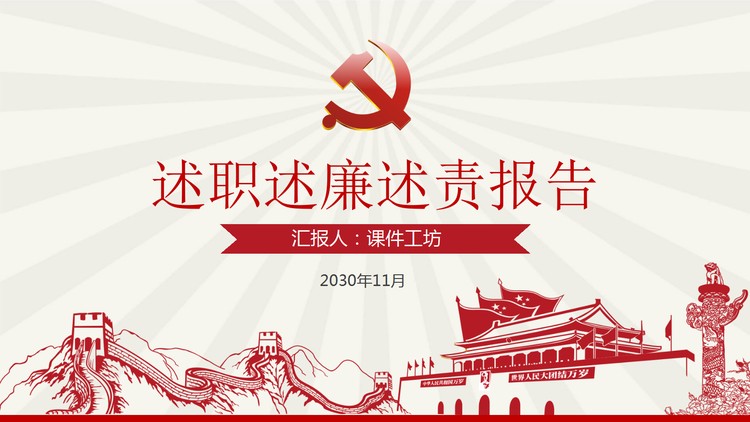 大气简洁党建工作汇报PPT模板