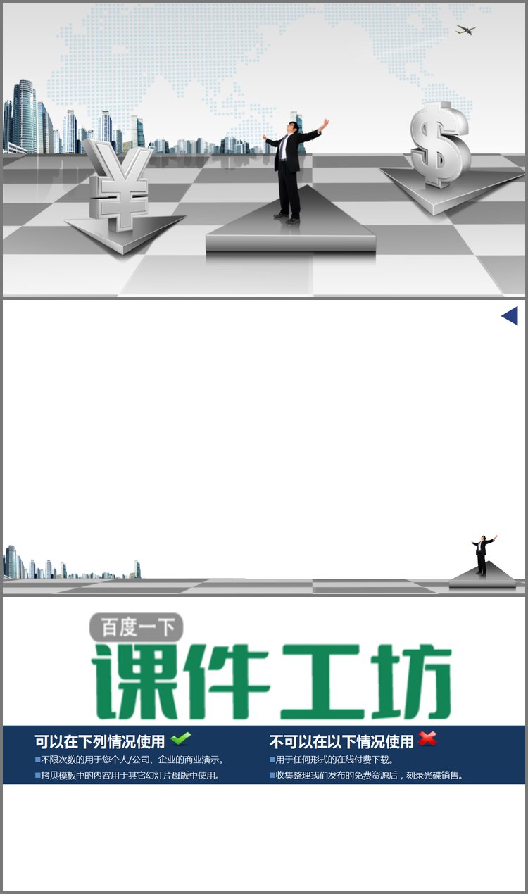 PPT模板-货币符号背景的金融投资PPT背景图片