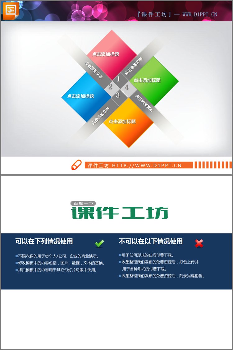 PPT模板-四个矩形交错排列构成的并列关系PPT图表