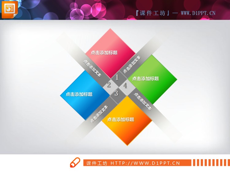 四个矩形交错排列构成的并列关系PPT图表