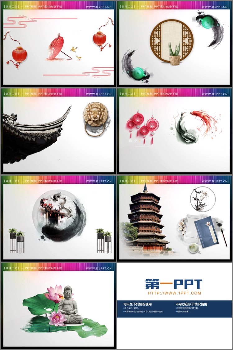 PPT模板-一组透明精美中国风插图PPT素材