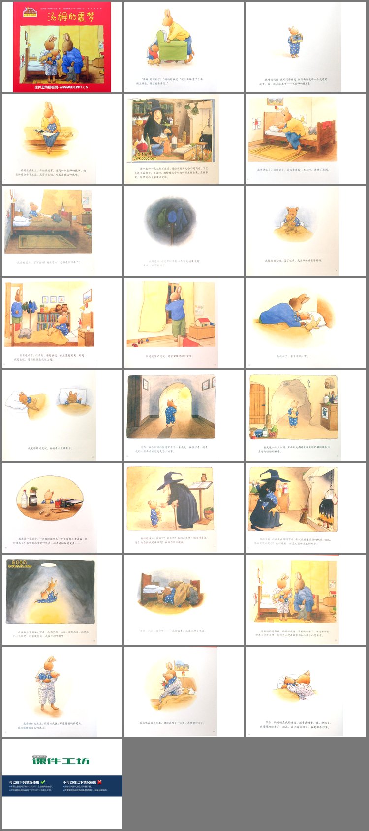 PPT模板-《汤姆的噩梦》绘本故事PPT