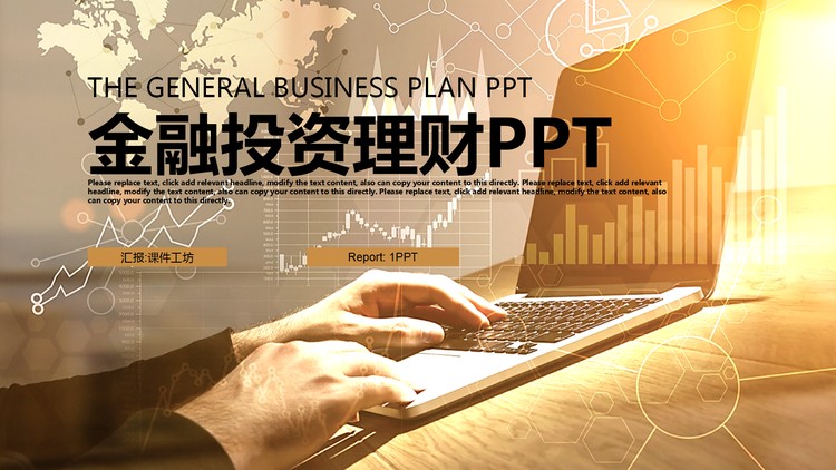 电脑股票背景的金融投资PPT模板