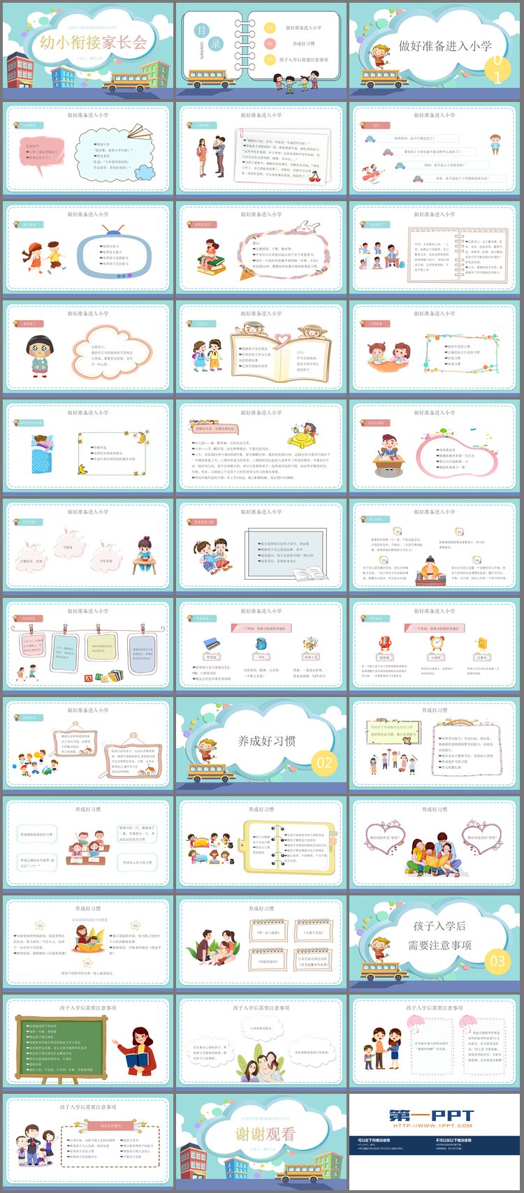 PPT模板-卡通风幼小衔接家长会PPT模板下载