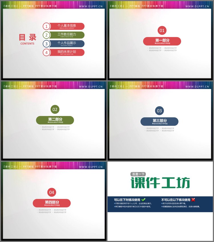 PPT模板-彩色扁平化述职报告PPT目录素材