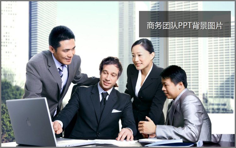PPT模板-白领团队商务幻灯片背景图片