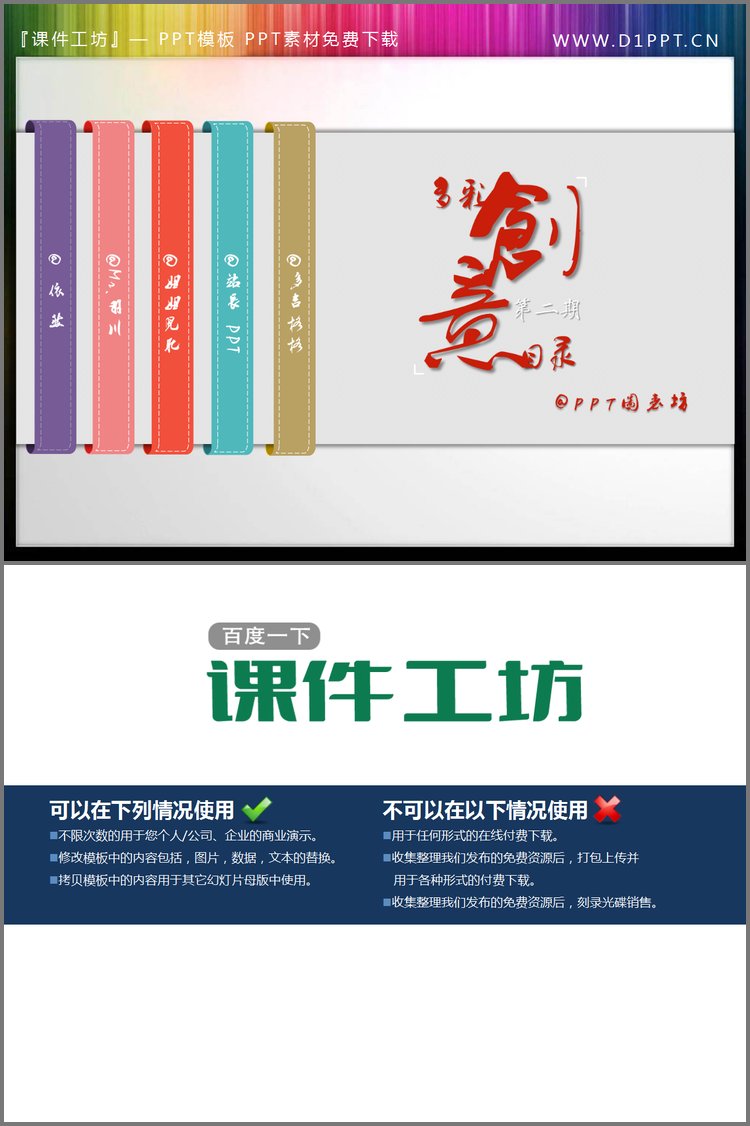 PPT模板-彩色创意书签PPT目录下载