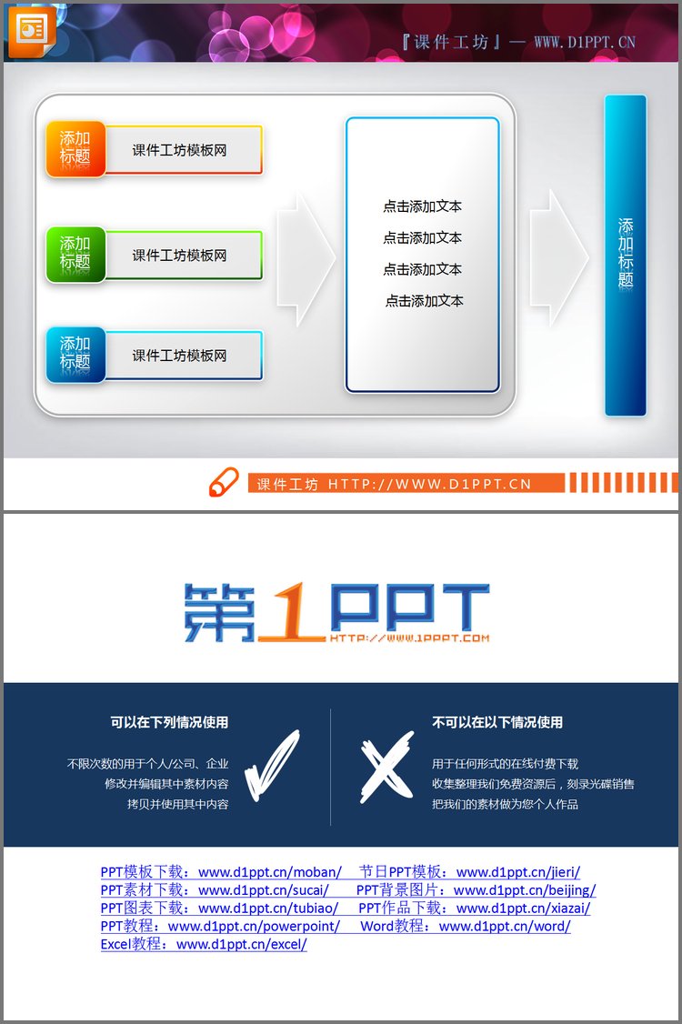 PPT模板-聚合关系PPT说明图素材下载