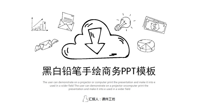 黑白铅笔手绘商务PPT模板免费下载