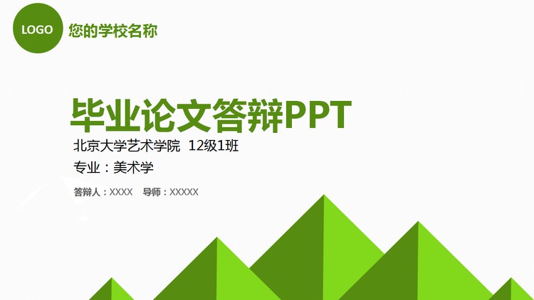 简洁绿色扁平化毕业答辩PPT模板免费下载