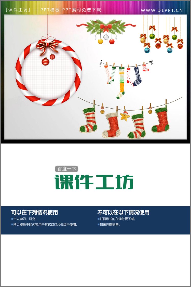PPT模板-圣诞袜圣诞铃铛PPT素材