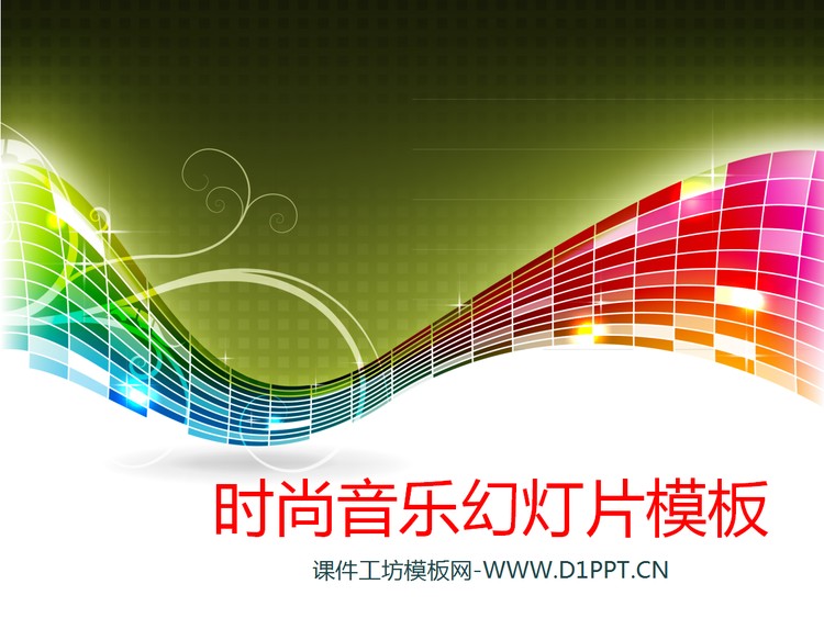 炫彩条纹背景的时尚音乐幻灯片模板