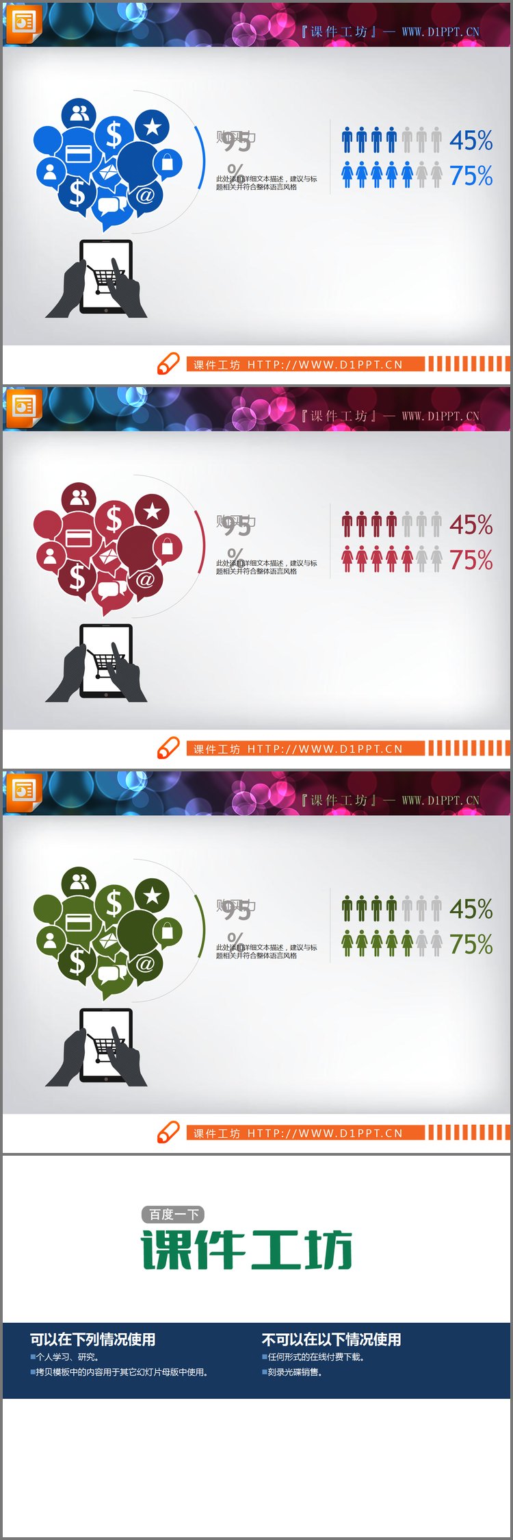 PPT模板-男女消费能力对比PPT图表