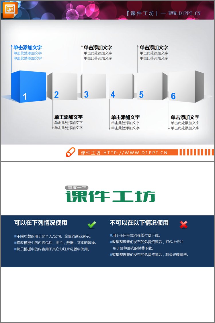 PPT模板-3d立方体背景的幻灯片流程图下载