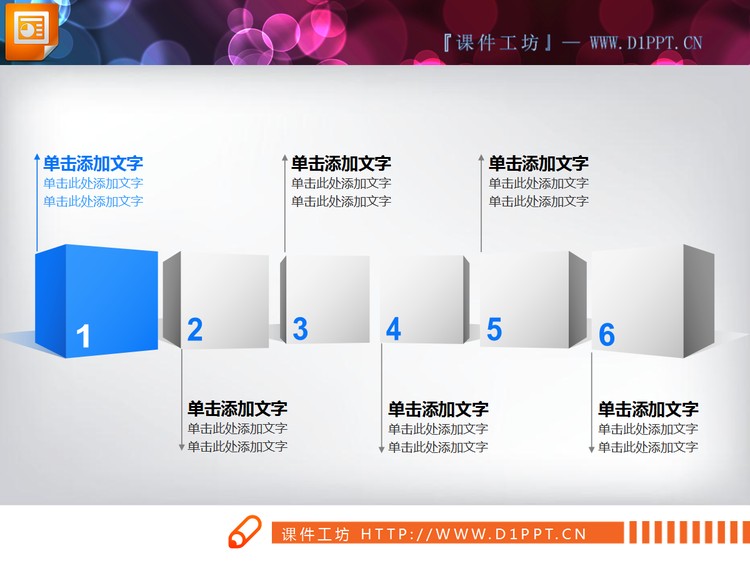 3d立方体背景的幻灯片流程图下载